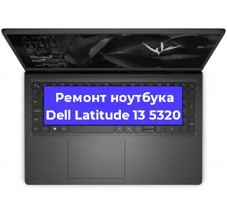Замена разъема питания на ноутбуке Dell Latitude 13 5320 в Белгороде